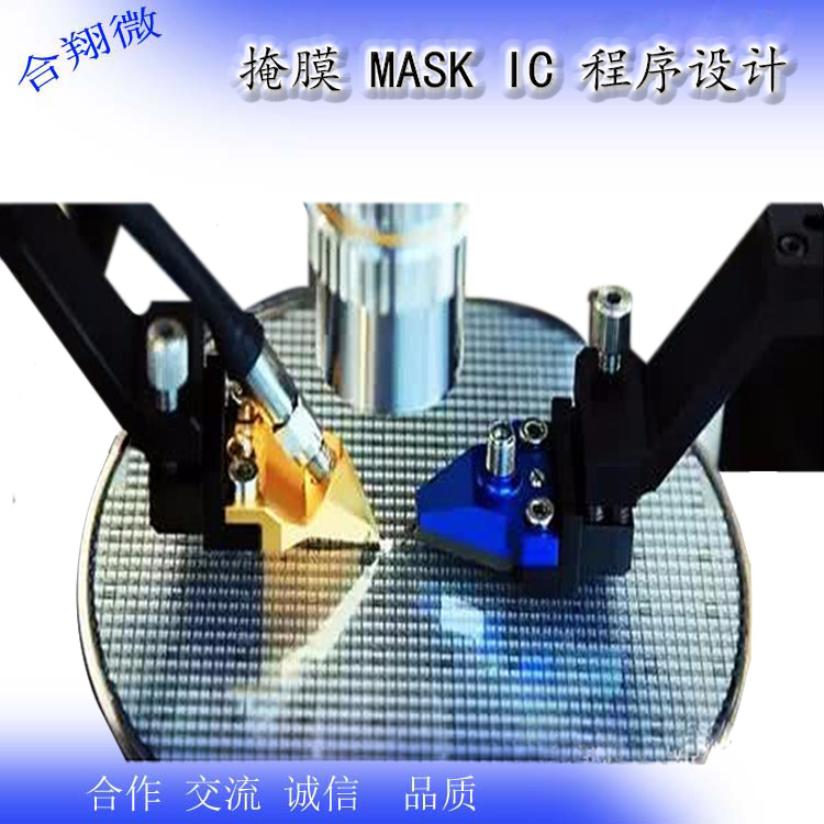 掩膜MASK IC 设计