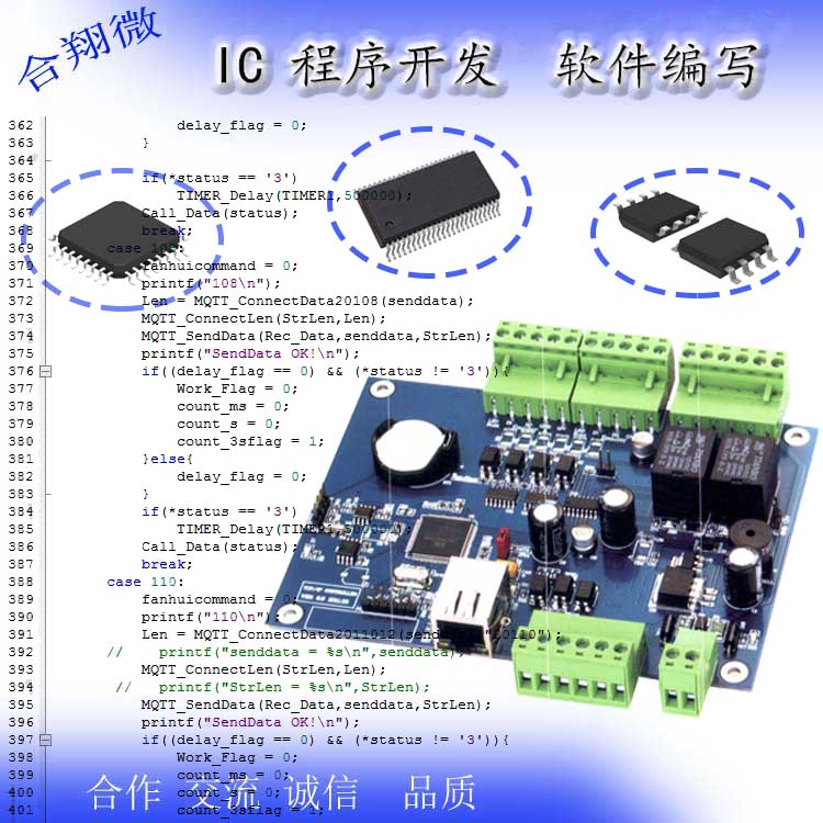 IC 程序开发软件编写